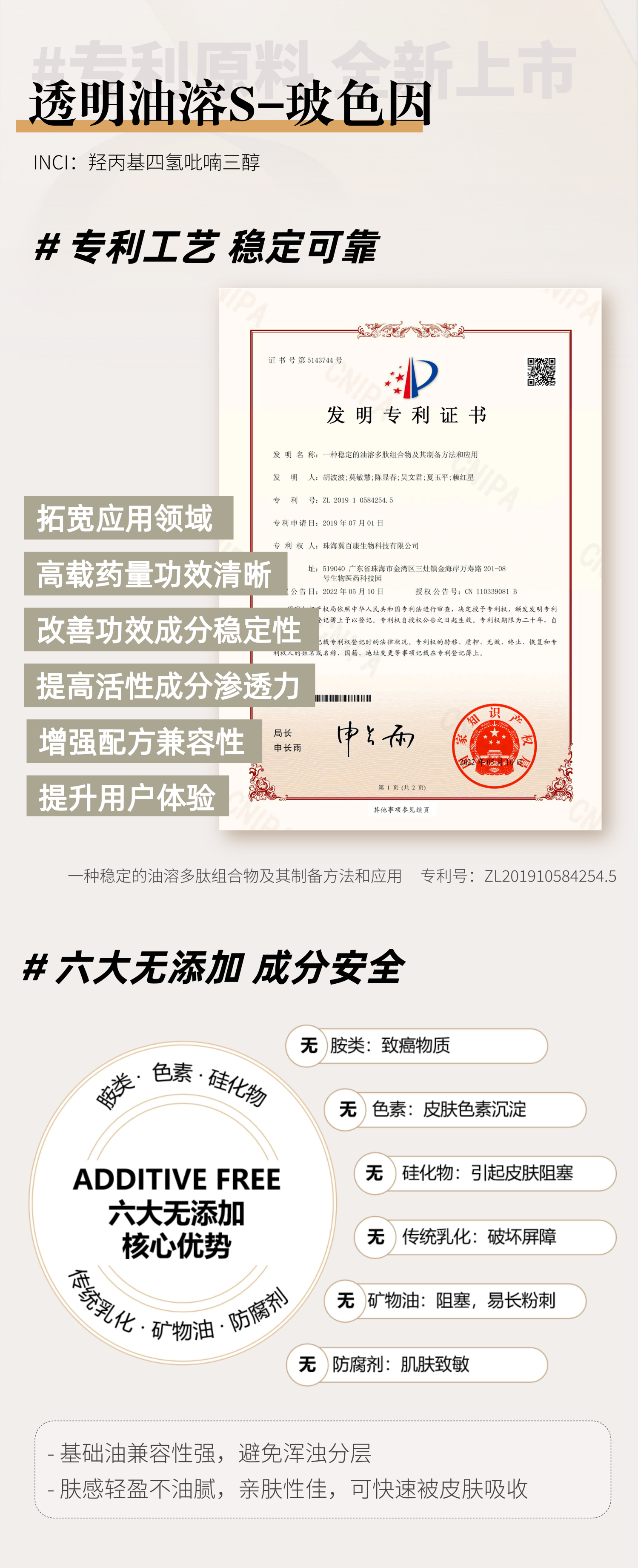 切圖_透明油溶S-玻色因-4.png