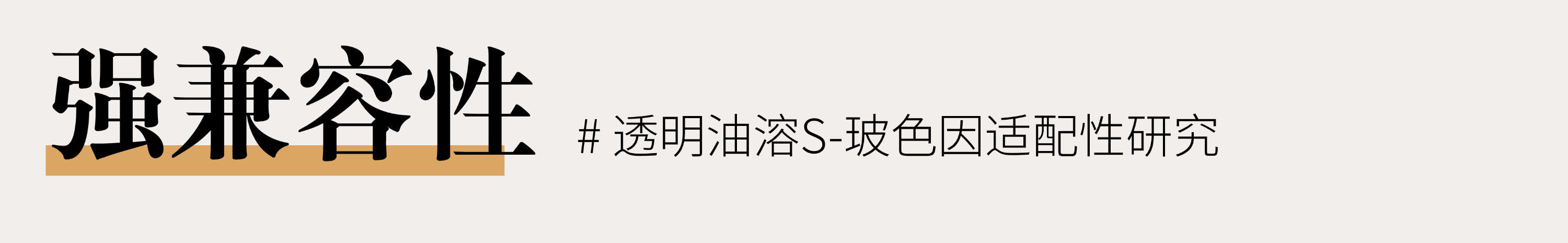切圖_透明油溶S-玻色因-10.png