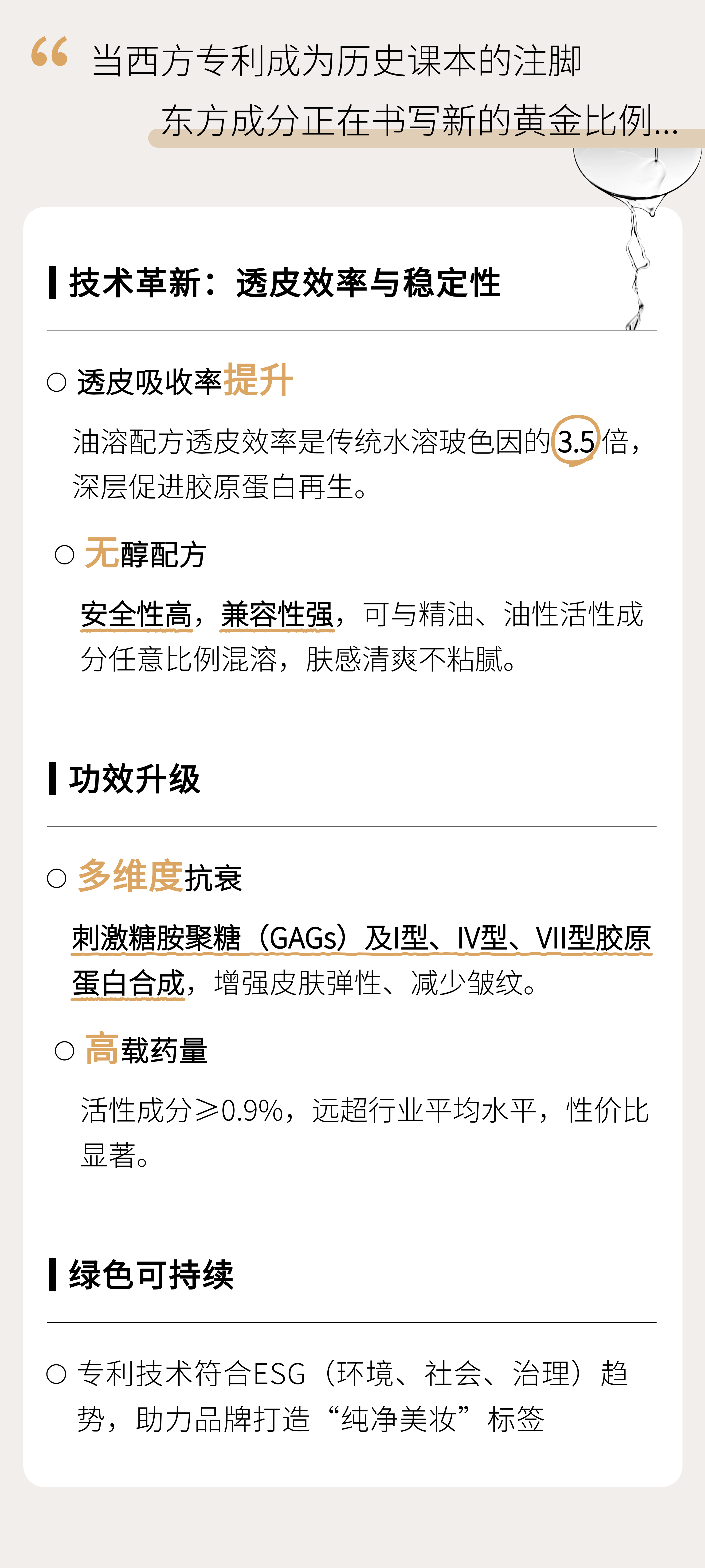 切圖_透明油溶S-玻色因-6.png
