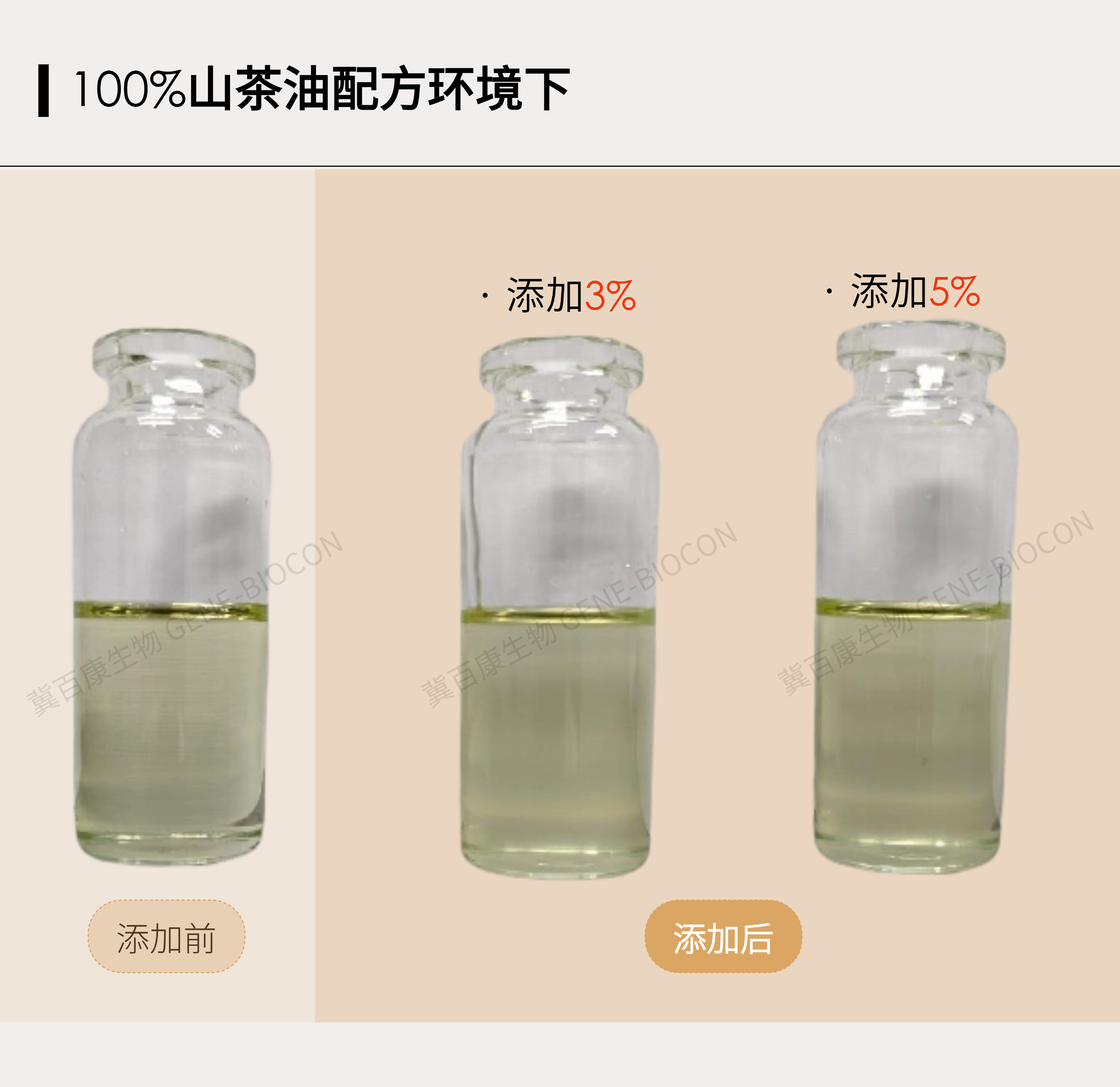 切圖_透明油溶S-玻色因-14.png