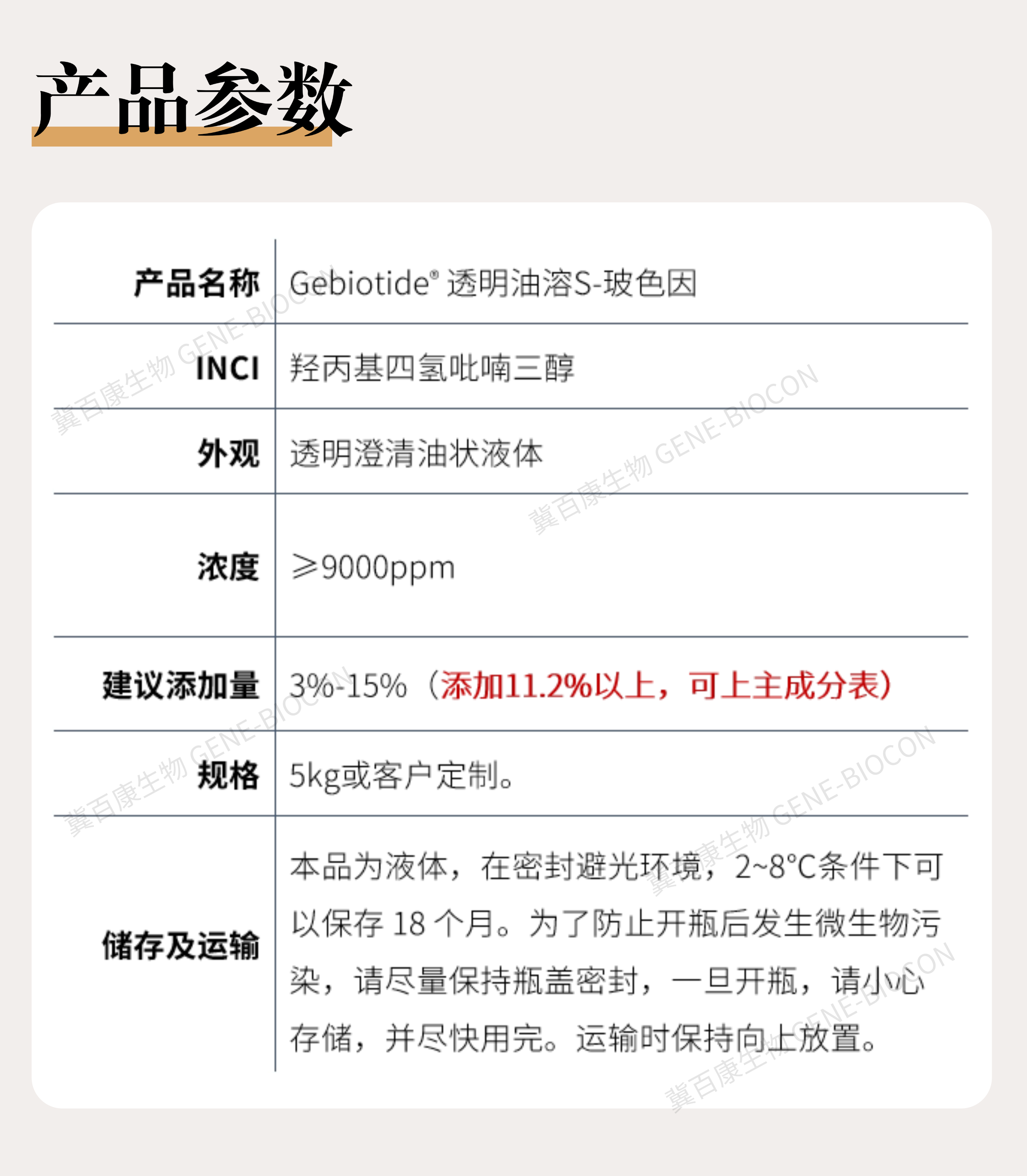 切圖_透明油溶S-玻色因-16.png