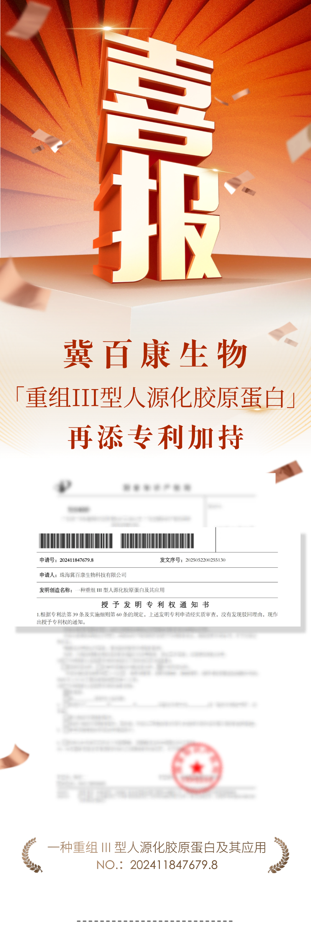 切圖_微商地區(qū)銷售表彰業(yè)績(jī)喜報(bào)大字手機(jī)海報(bào)-1(1).png